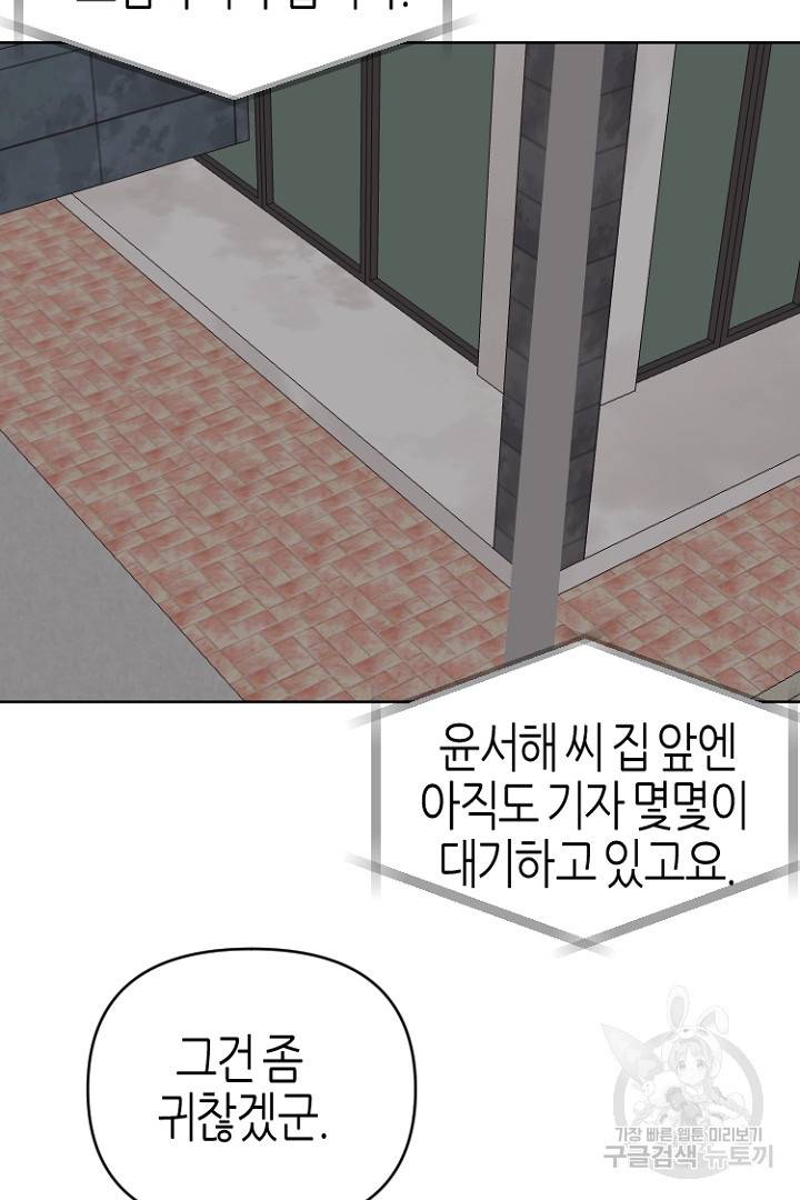 하필, 본부장 25화 58