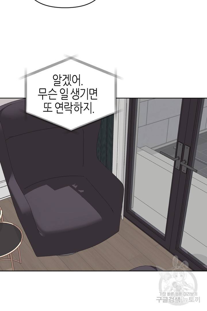 하필, 본부장 25화 59