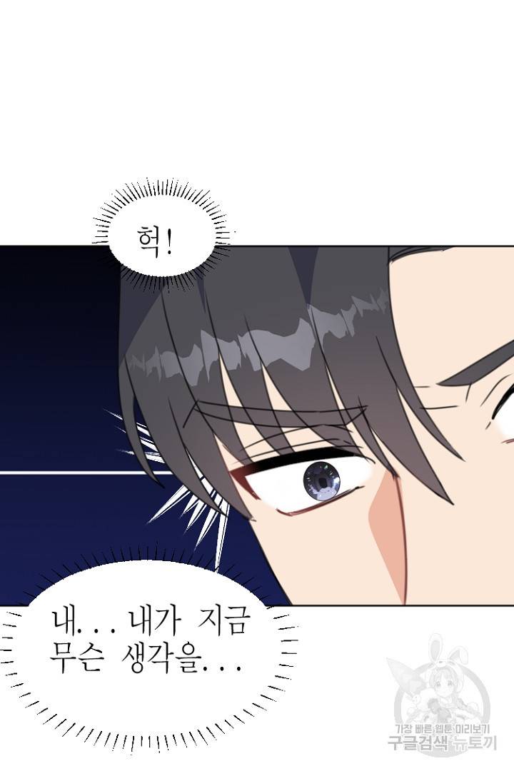 하필, 본부장 25화 66
