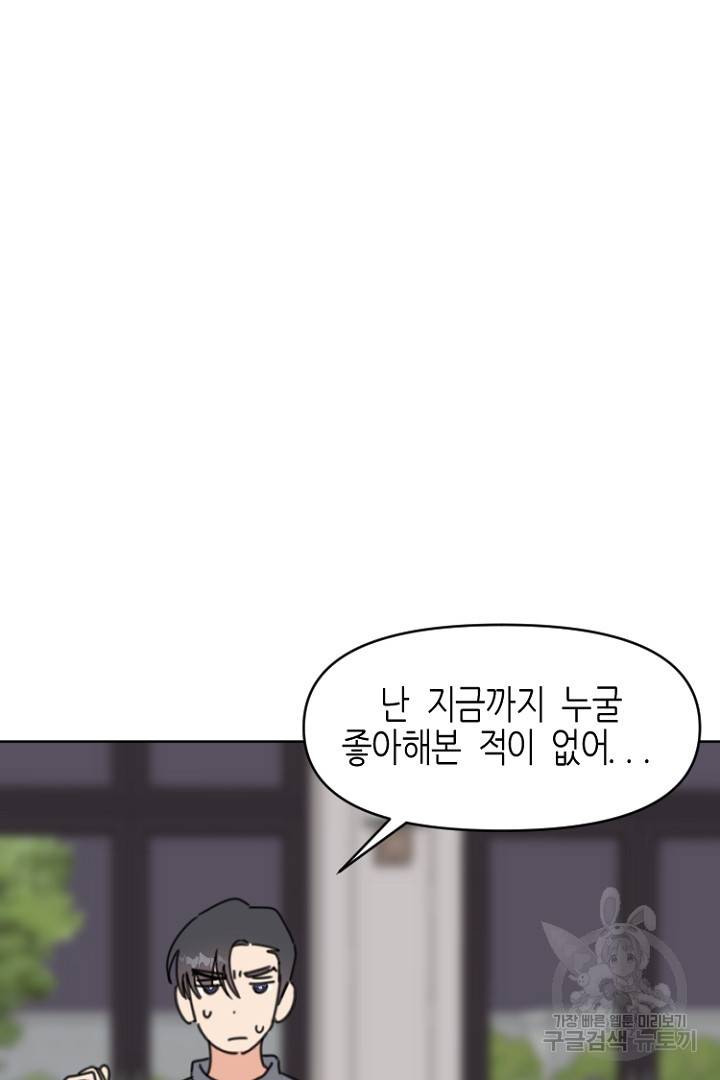 하필, 본부장 25화 67