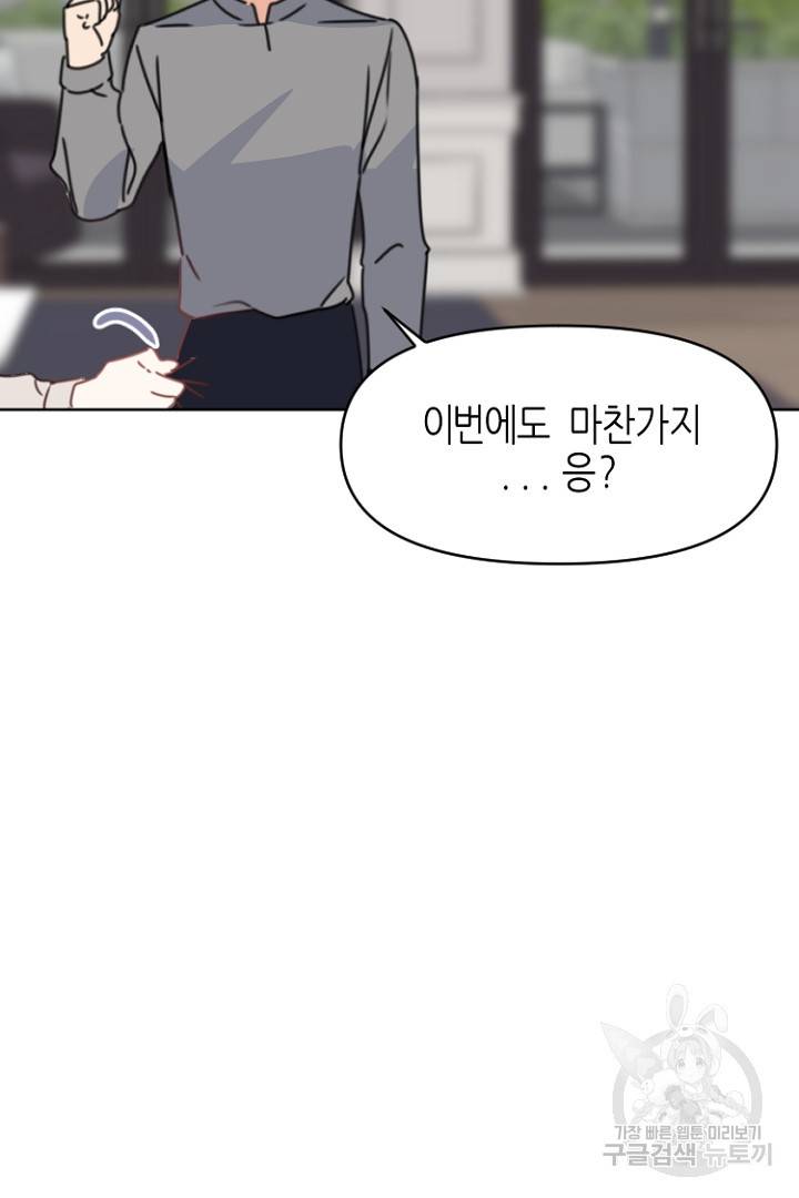 하필, 본부장 25화 68