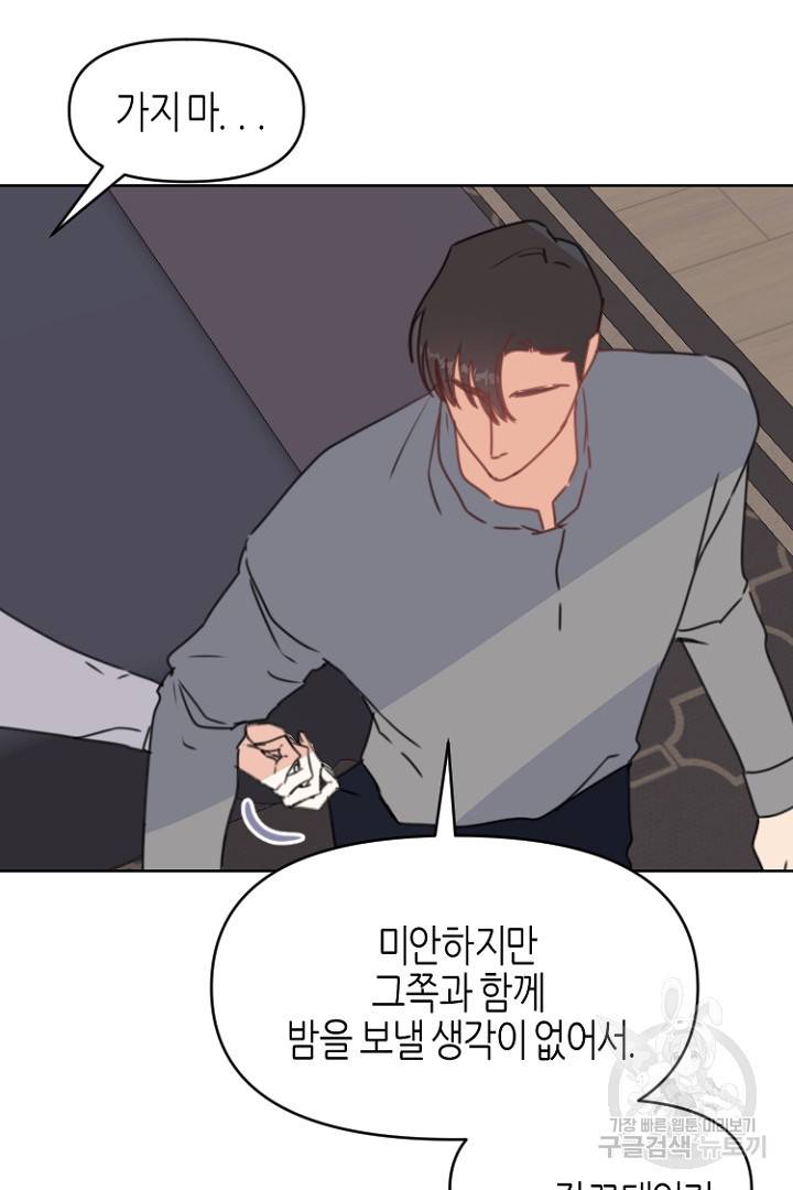 하필, 본부장 25화 69
