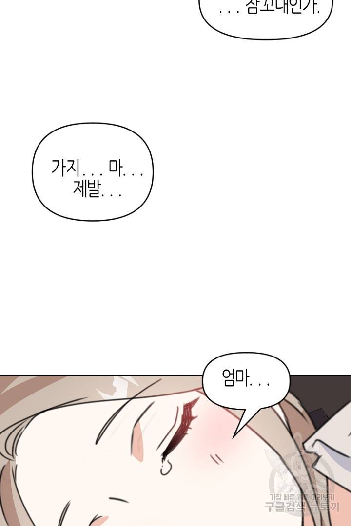 하필, 본부장 25화 70