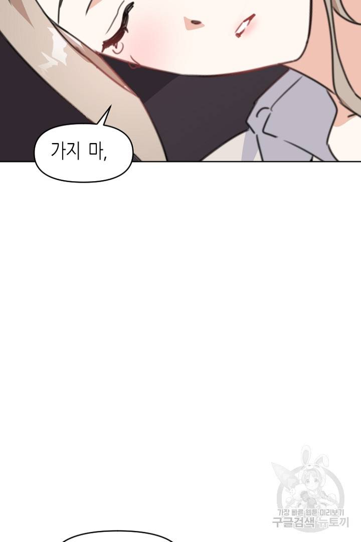 하필, 본부장 25화 71