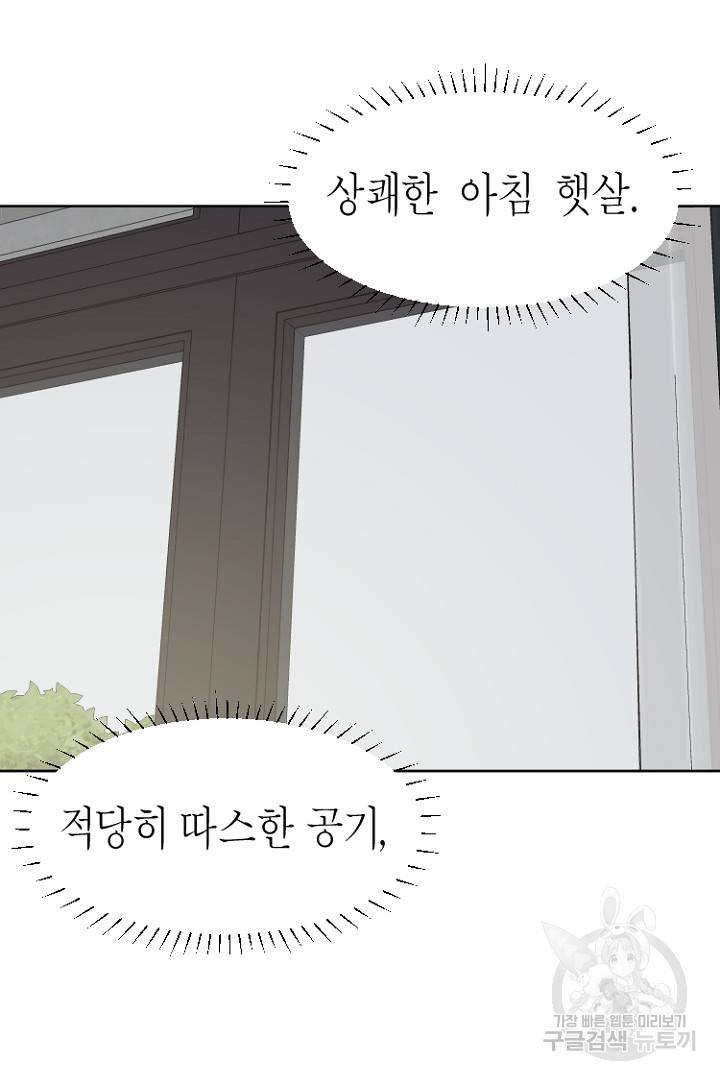 하필, 본부장 25화 76