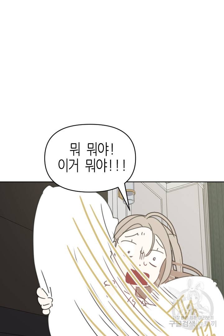 하필, 본부장 25화 85