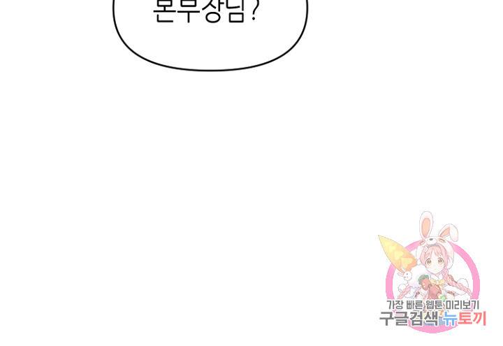 하필, 본부장 25화 93
