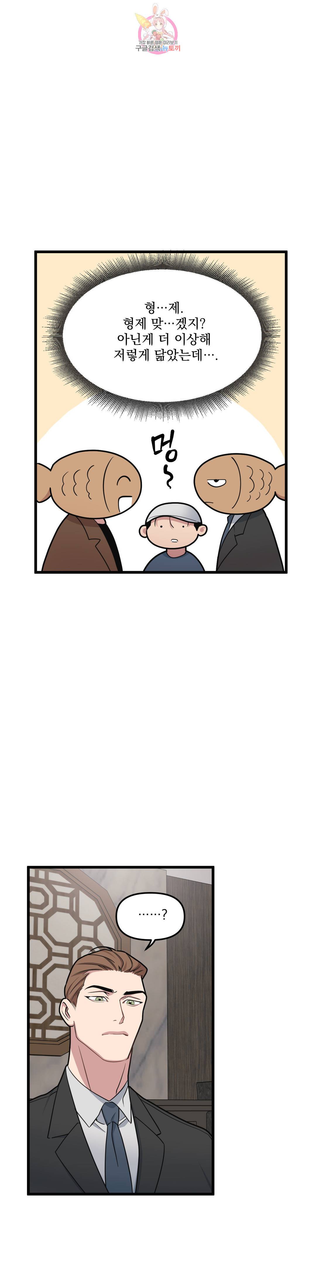 마이크 없이도 들려 70화 2
