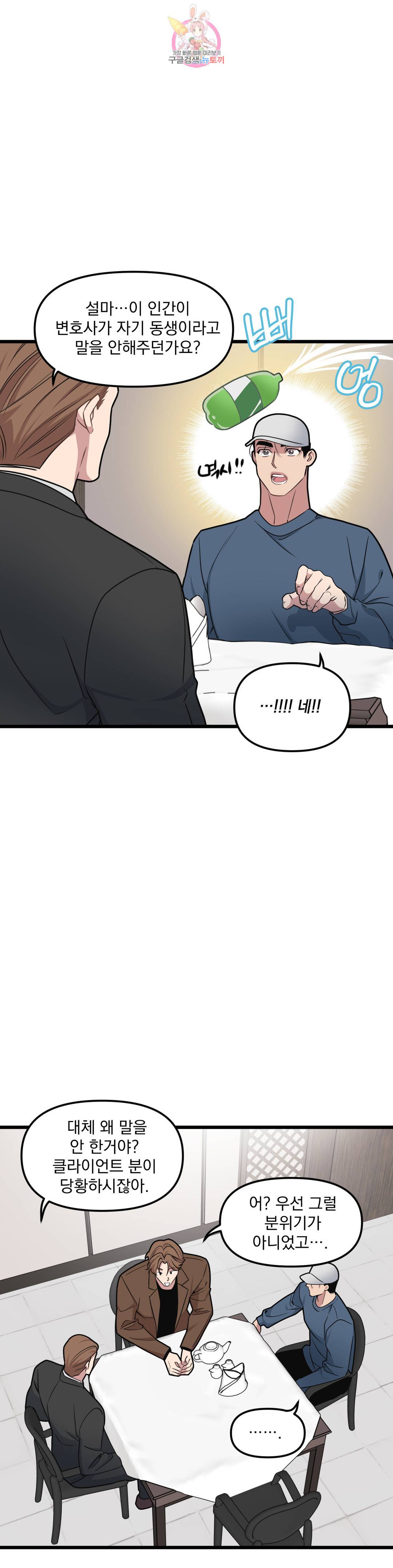 마이크 없이도 들려 70화 3