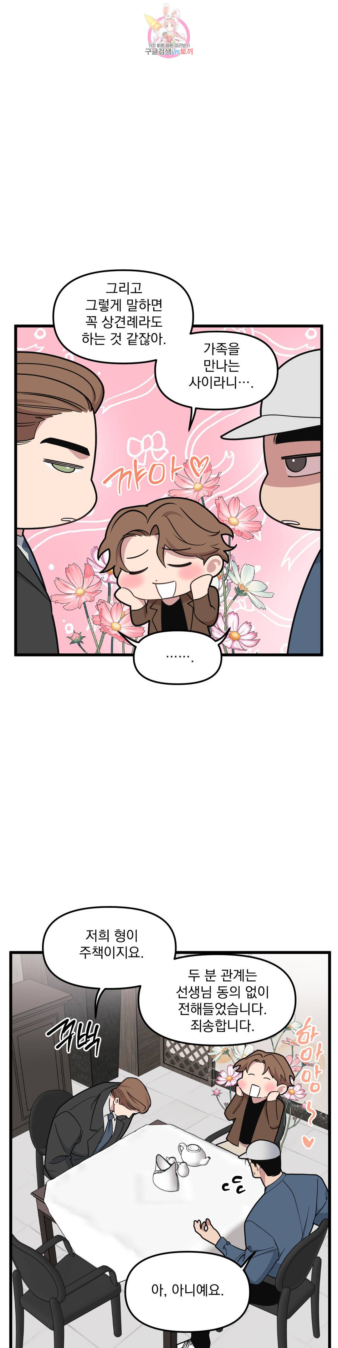 마이크 없이도 들려 70화 4