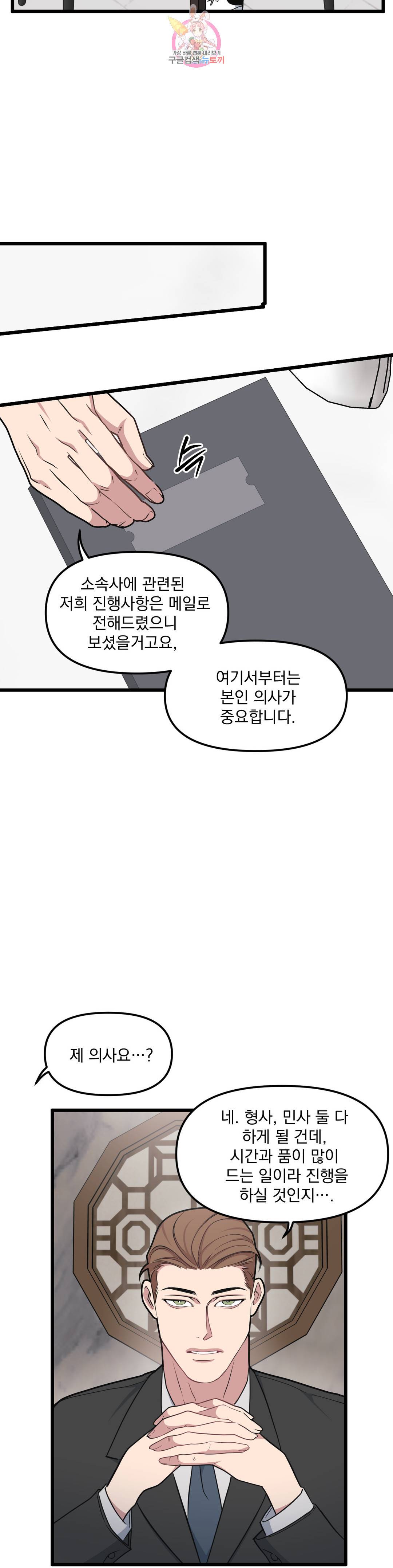 마이크 없이도 들려 70화 5