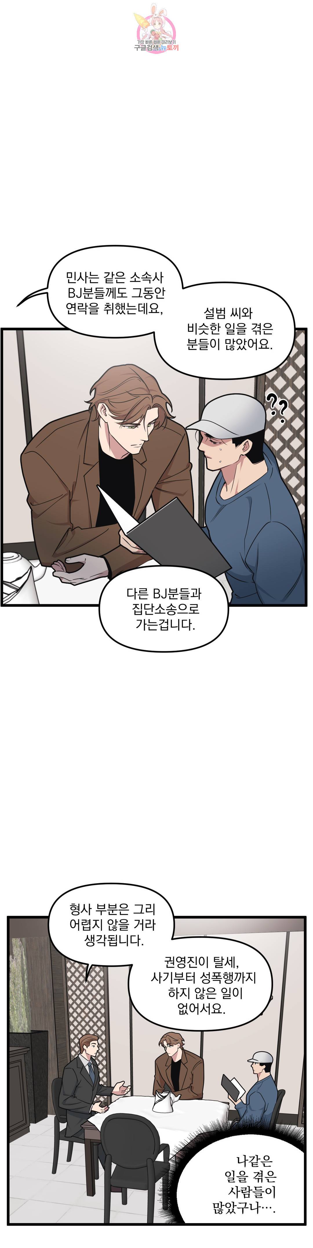 마이크 없이도 들려 70화 6