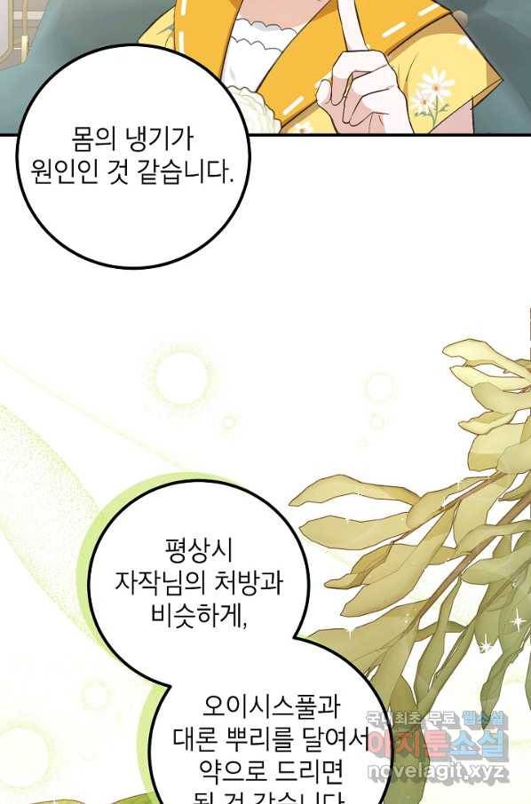 주치의는 할 일 다 하고 사표 씁니다 7화 12
