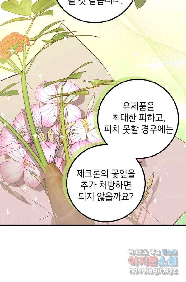 주치의는 할 일 다 하고 사표 씁니다 7화 13