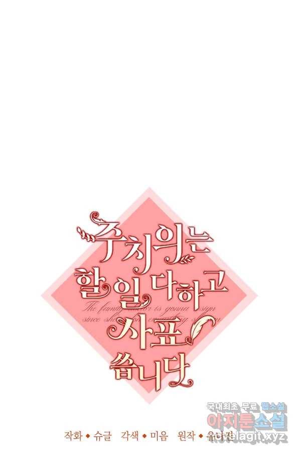 주치의는 할 일 다 하고 사표 씁니다 7화 16