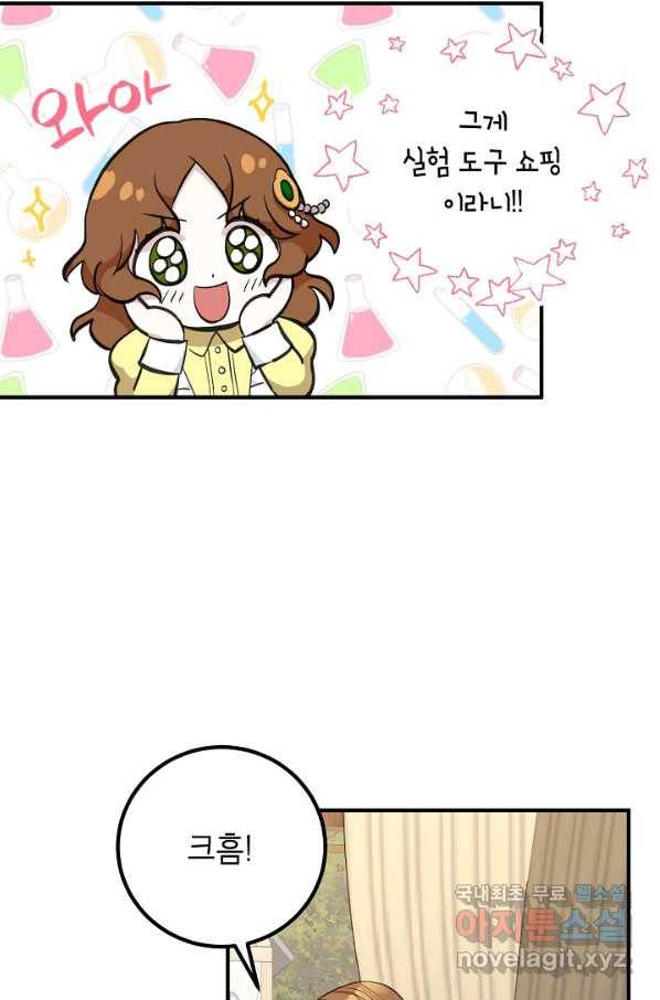 주치의는 할 일 다 하고 사표 씁니다 14화 4