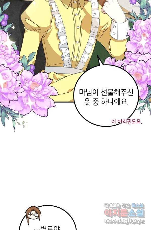주치의는 할 일 다 하고 사표 씁니다 14화 7