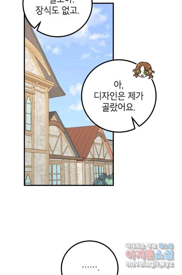 주치의는 할 일 다 하고 사표 씁니다 14화 8