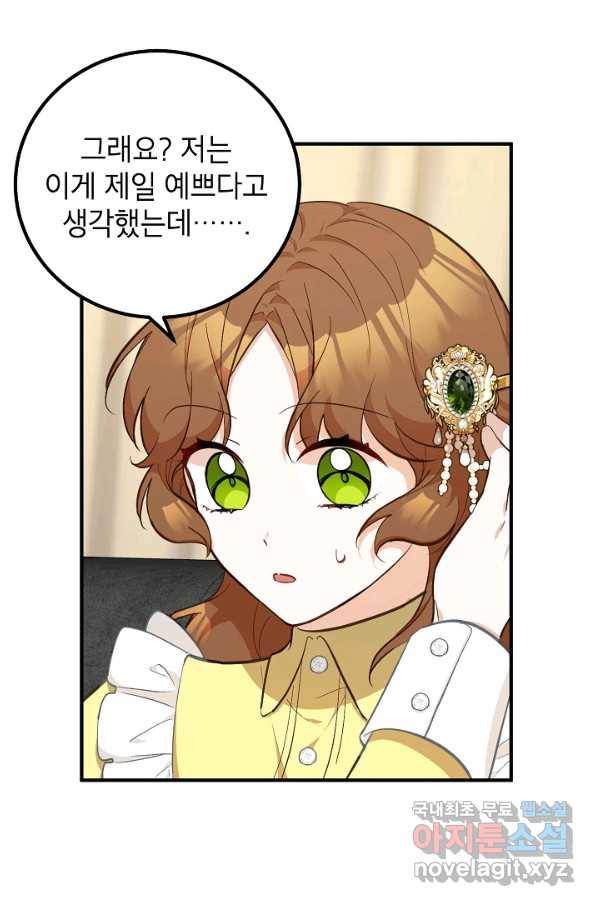 주치의는 할 일 다 하고 사표 씁니다 14화 10