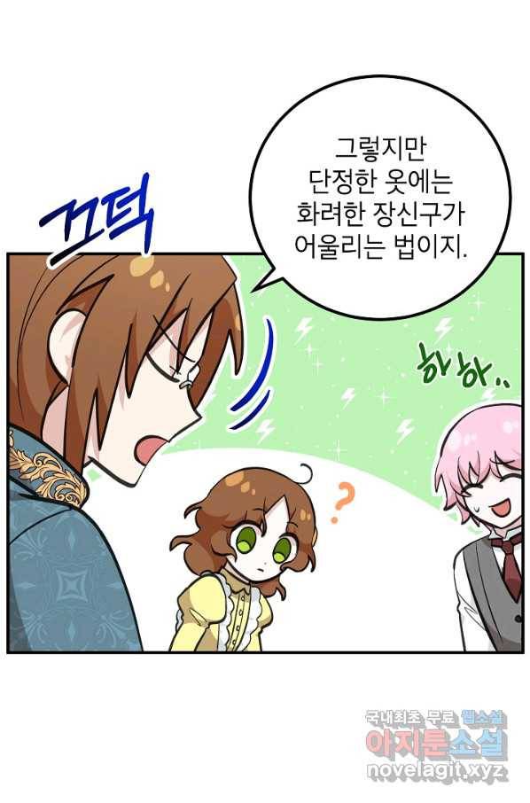 주치의는 할 일 다 하고 사표 씁니다 14화 11