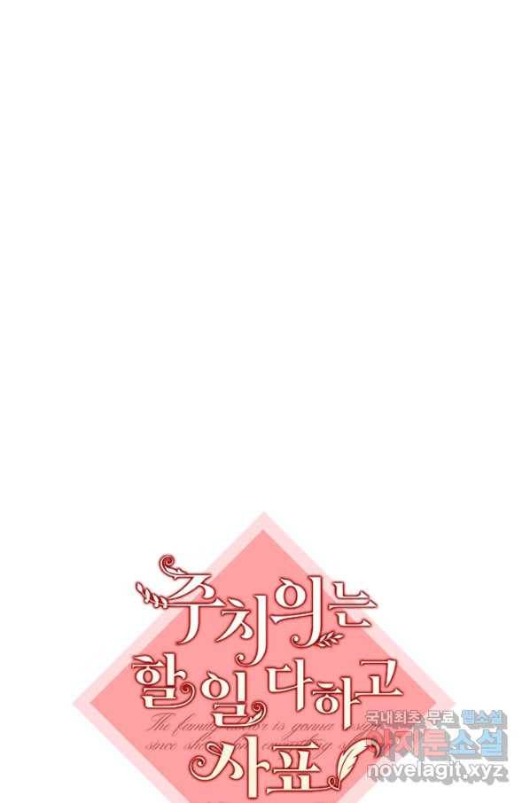 주치의는 할 일 다 하고 사표 씁니다 14화 12