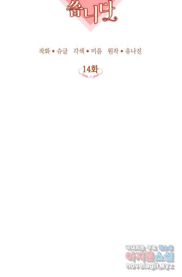 주치의는 할 일 다 하고 사표 씁니다 14화 13