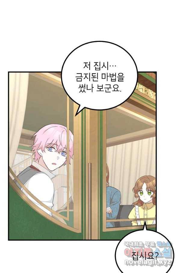 주치의는 할 일 다 하고 사표 씁니다 14화 16