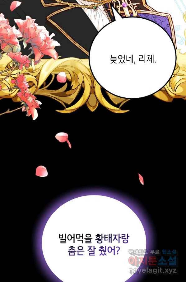 주치의는 할 일 다 하고 사표 씁니다 19화 11
