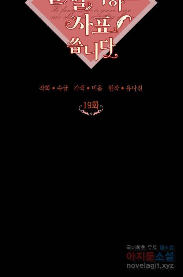 주치의는 할 일 다 하고 사표 씁니다 19화 13