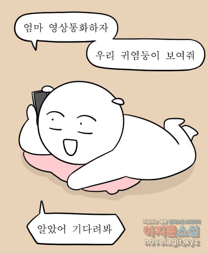 독립일기 시즌2 94화 영상통화 1