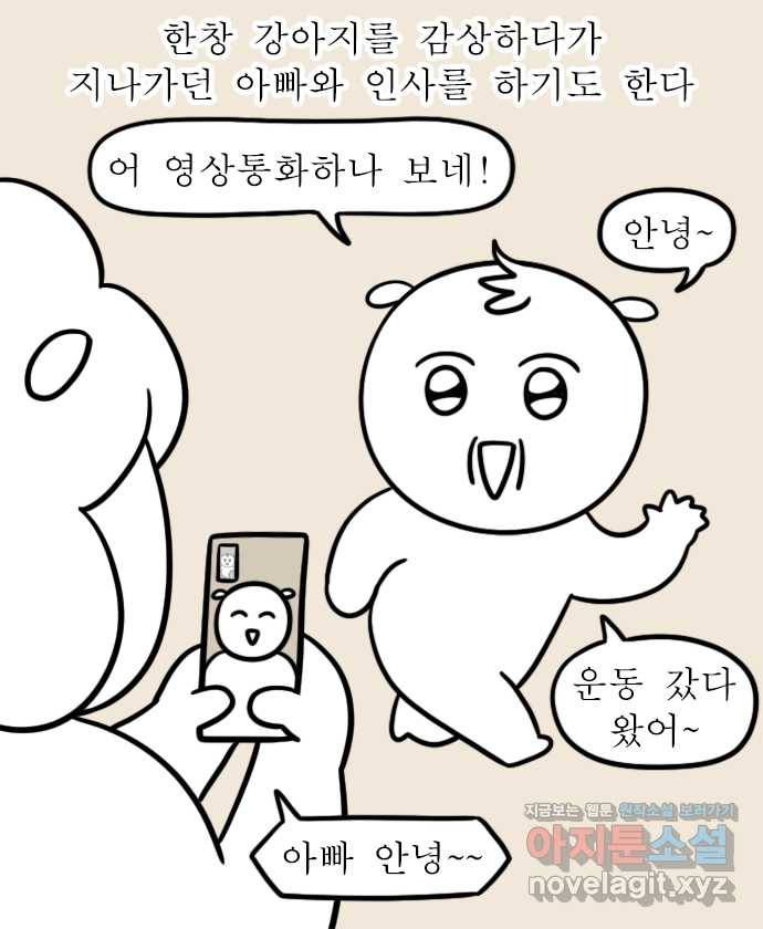 독립일기 시즌2 94화 영상통화 17