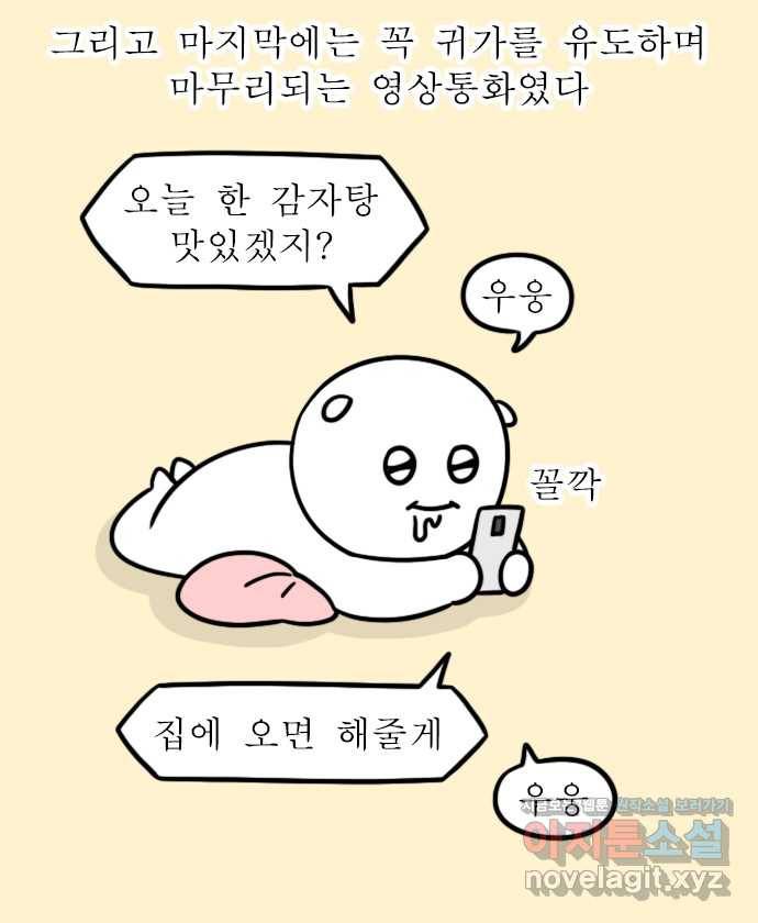 독립일기 시즌2 94화 영상통화 19