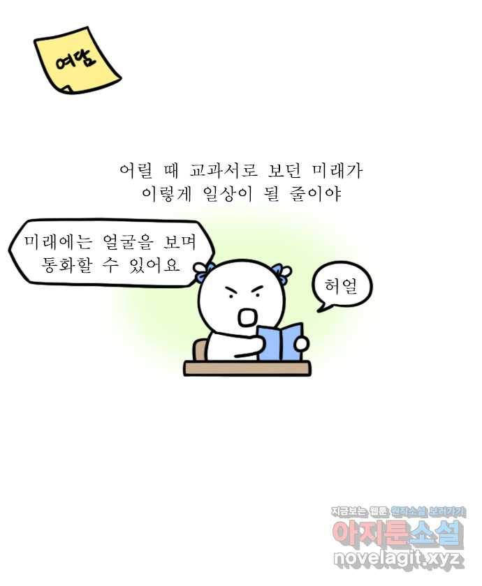 독립일기 시즌2 94화 영상통화 20