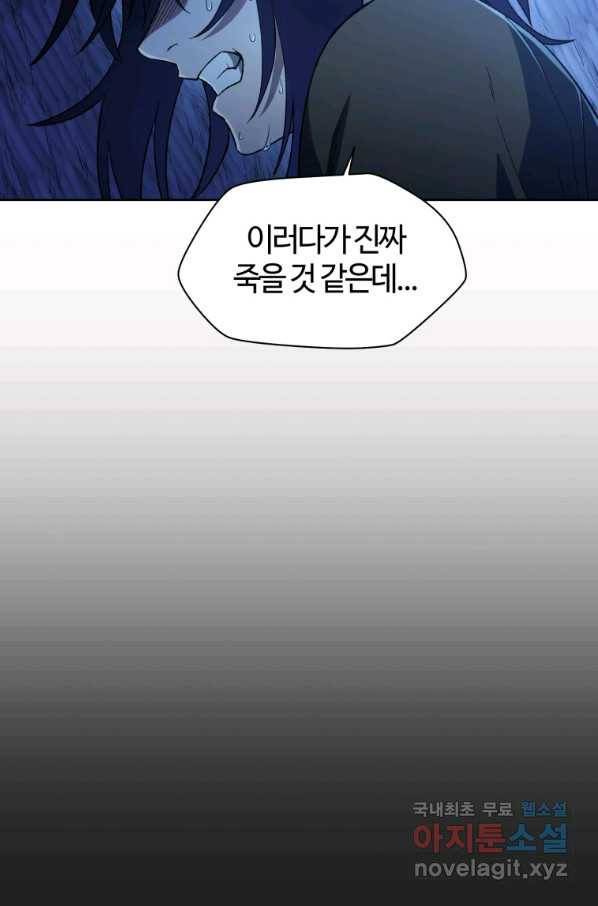 헬무트 5화 4