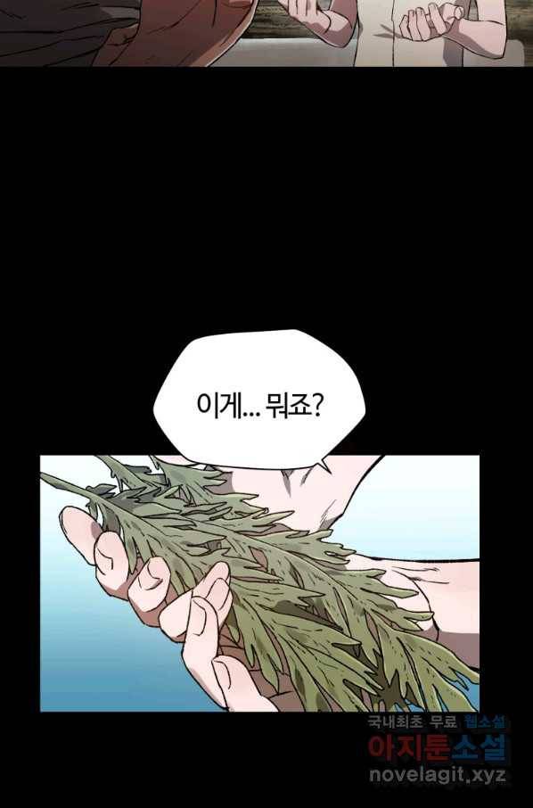 헬무트 5화 6