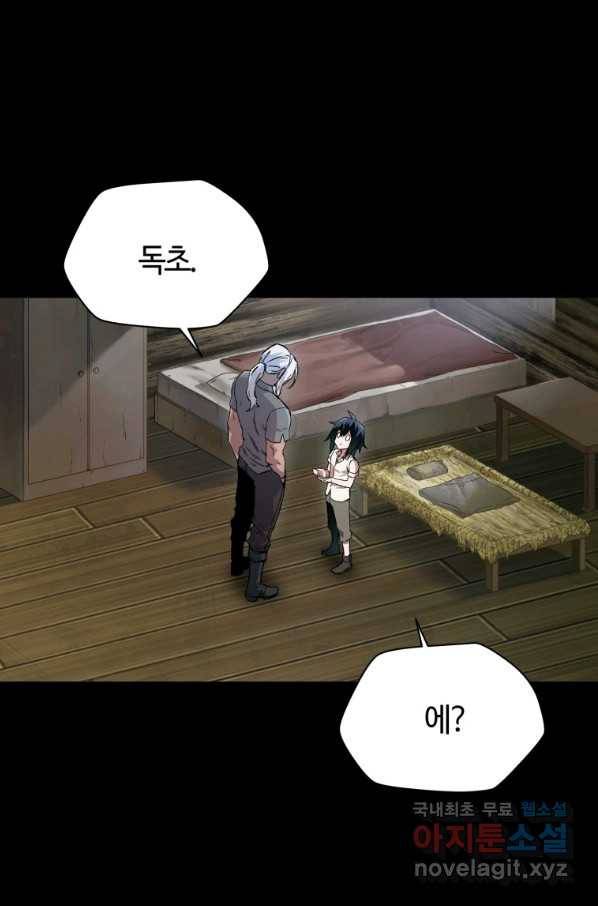 헬무트 5화 7