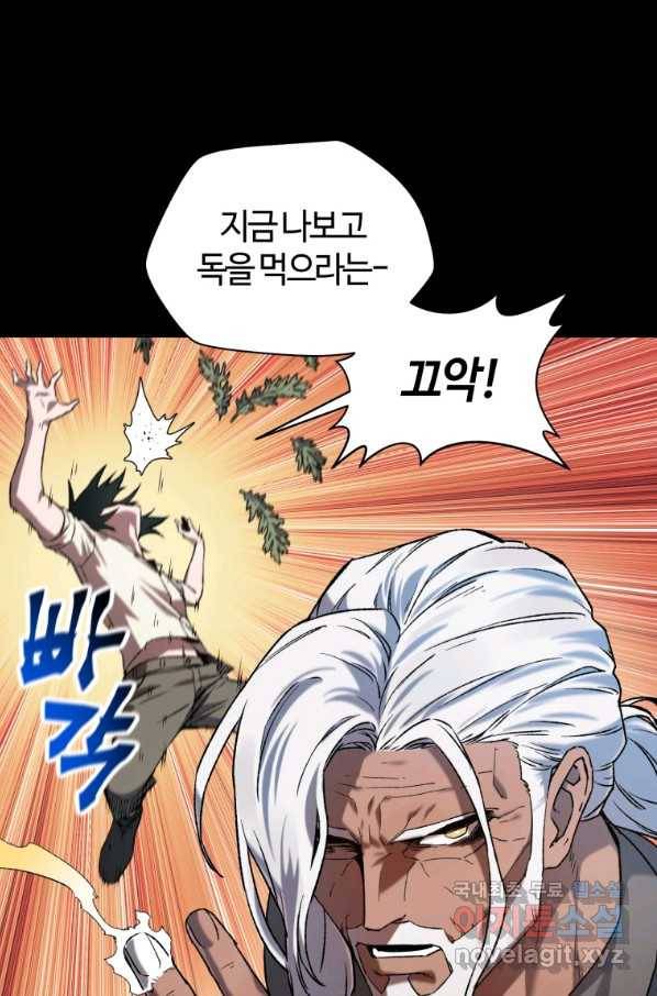 헬무트 5화 8