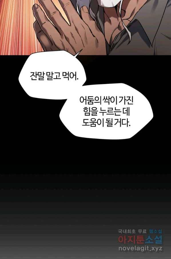 헬무트 5화 9
