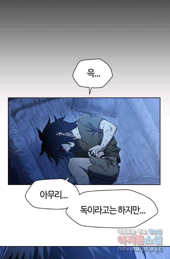 헬무트 5화 10
