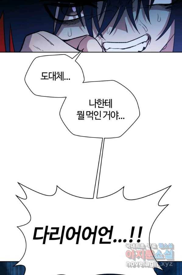 헬무트 5화 13