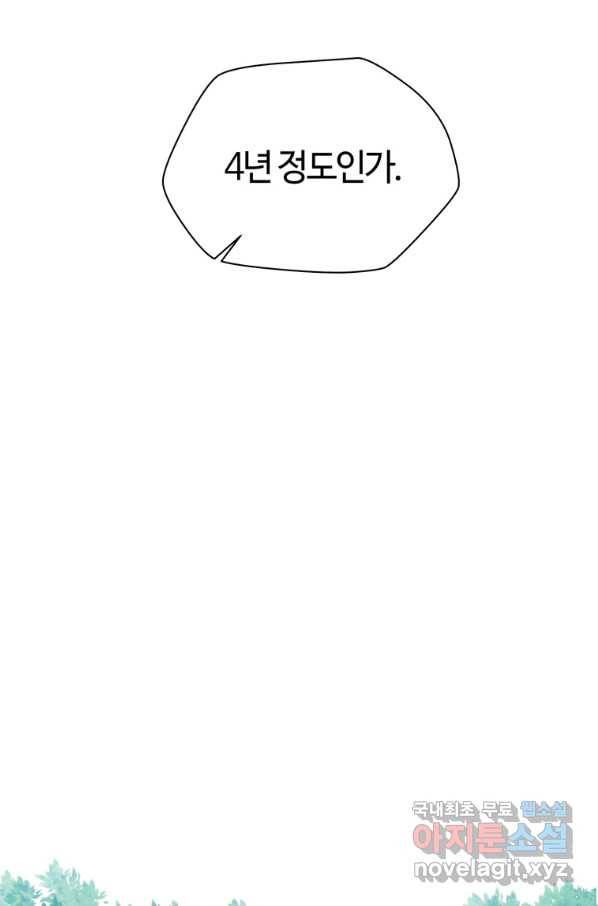 헬무트 5화 16