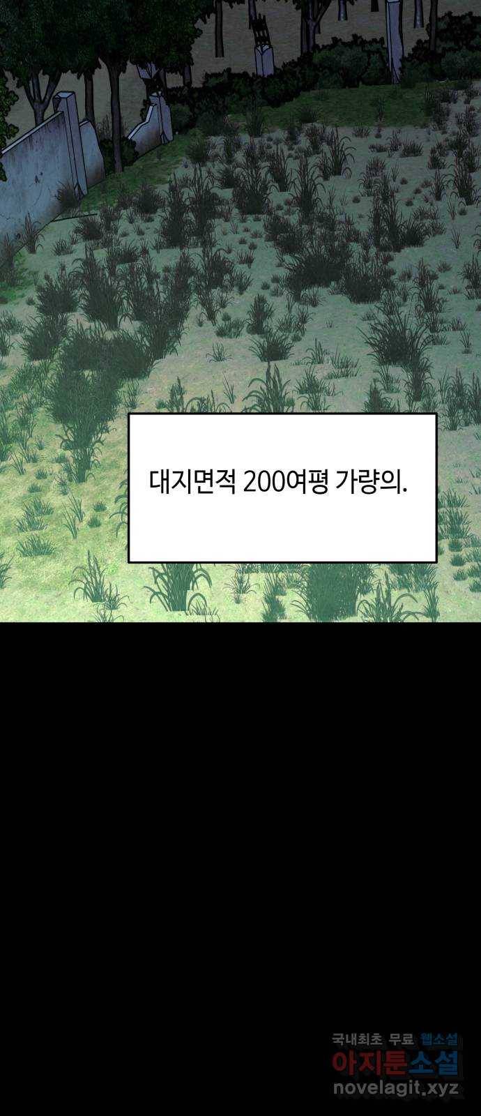 보물과 괴물의 도시 2부 35화 그의 계획 (2) 4