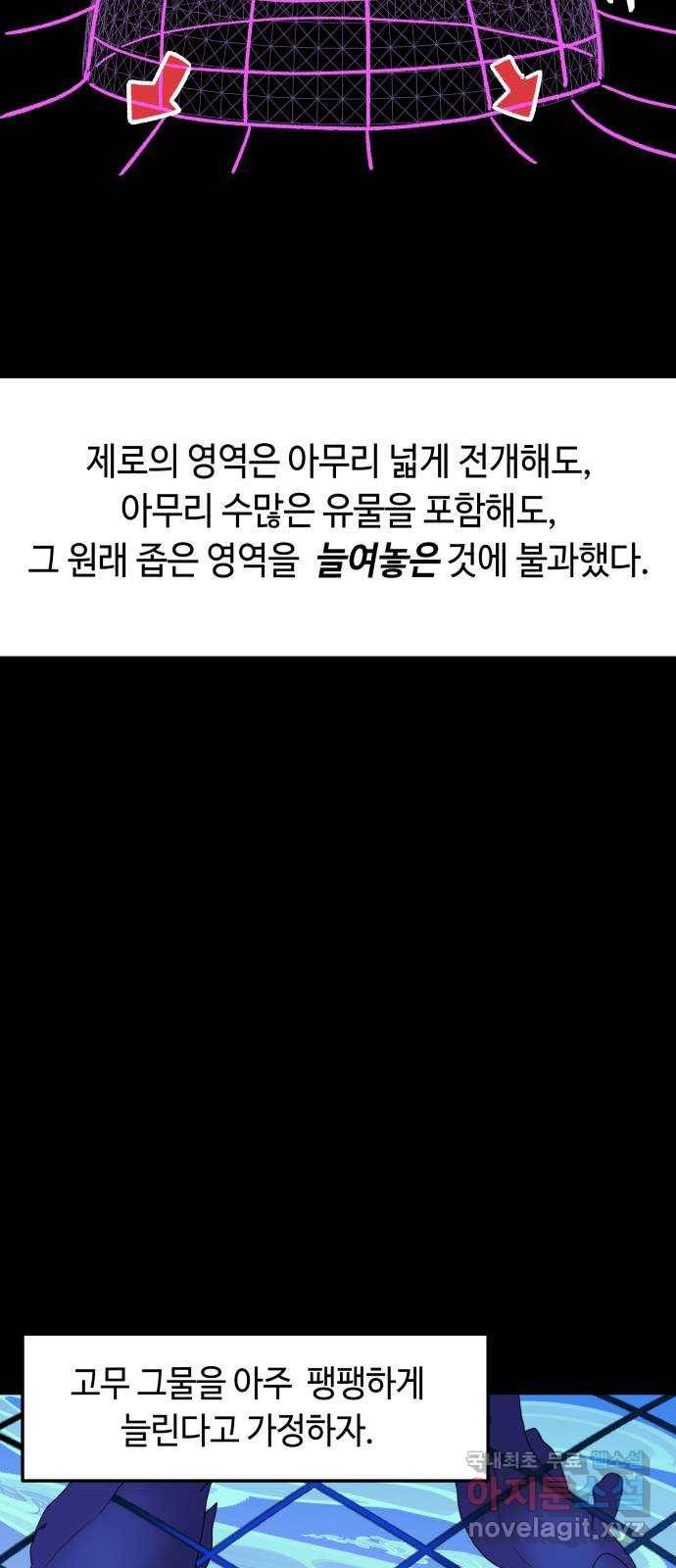 보물과 괴물의 도시 2부 35화 그의 계획 (2) 7