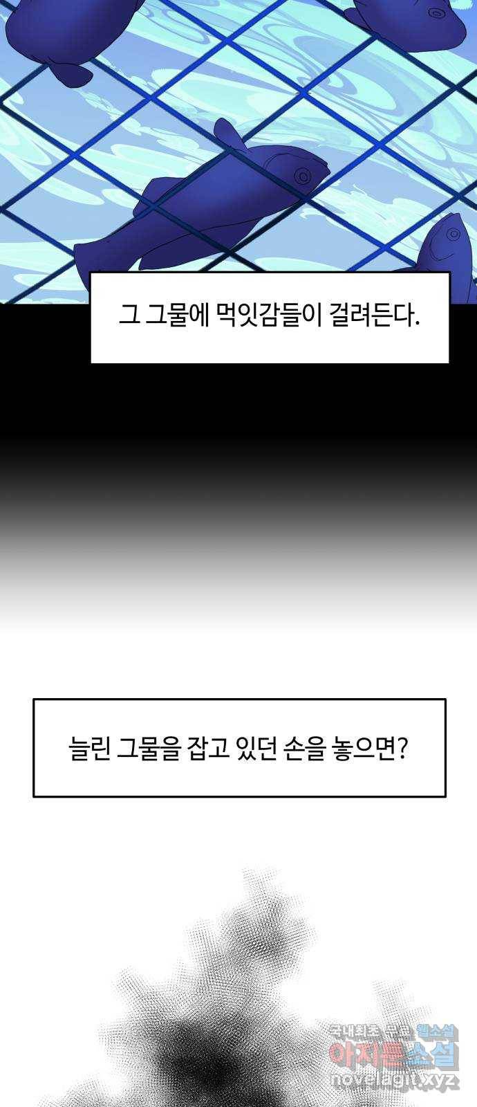 보물과 괴물의 도시 2부 35화 그의 계획 (2) 8