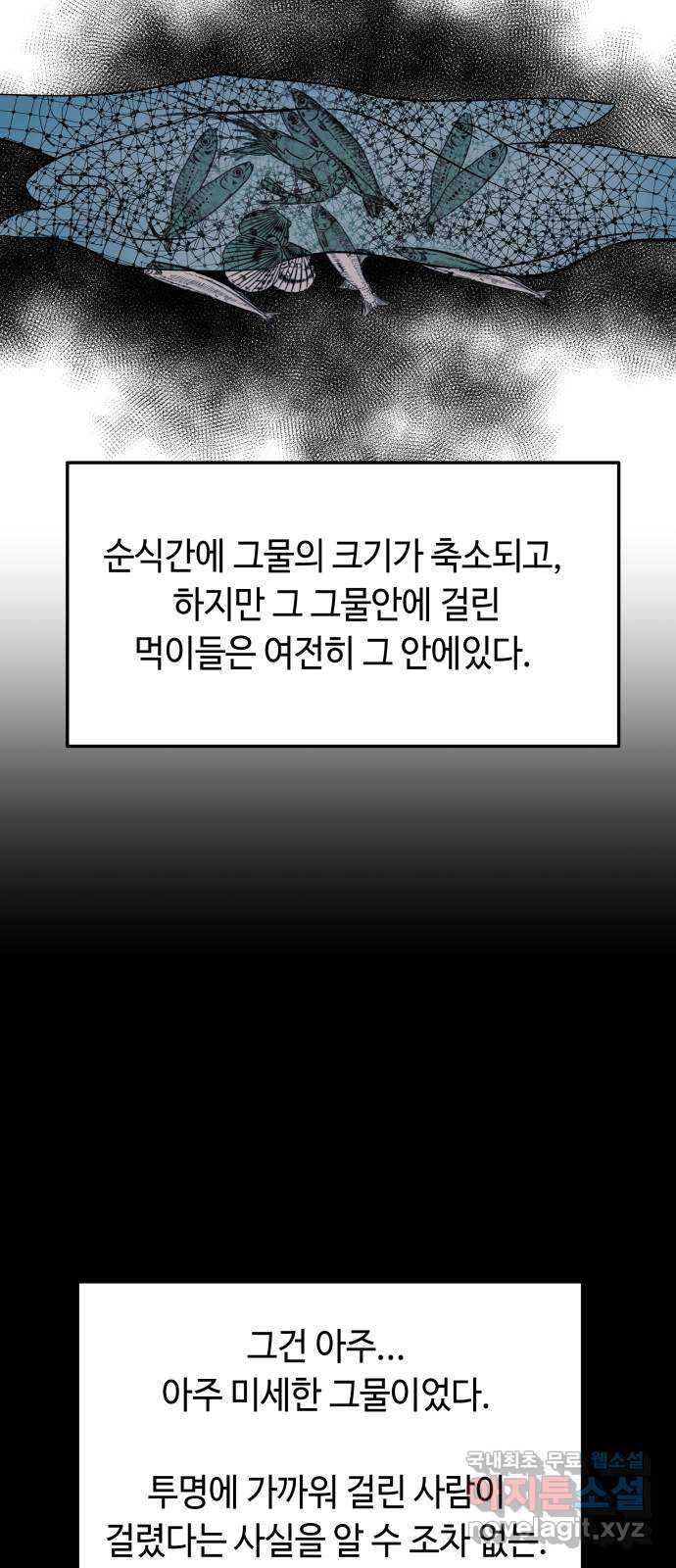 보물과 괴물의 도시 2부 35화 그의 계획 (2) 9