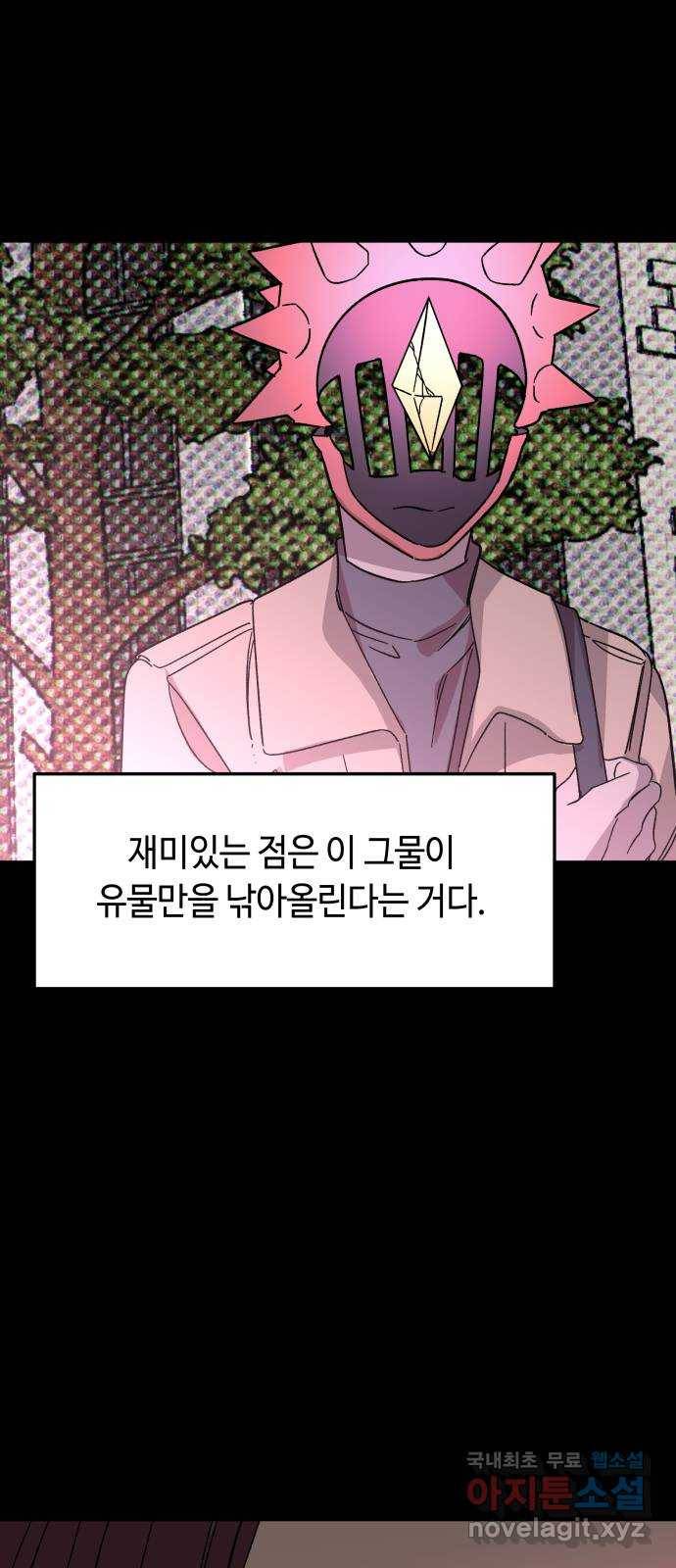 보물과 괴물의 도시 2부 35화 그의 계획 (2) 11