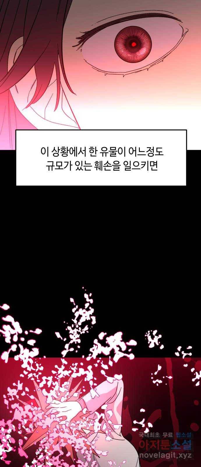 보물과 괴물의 도시 2부 35화 그의 계획 (2) 12