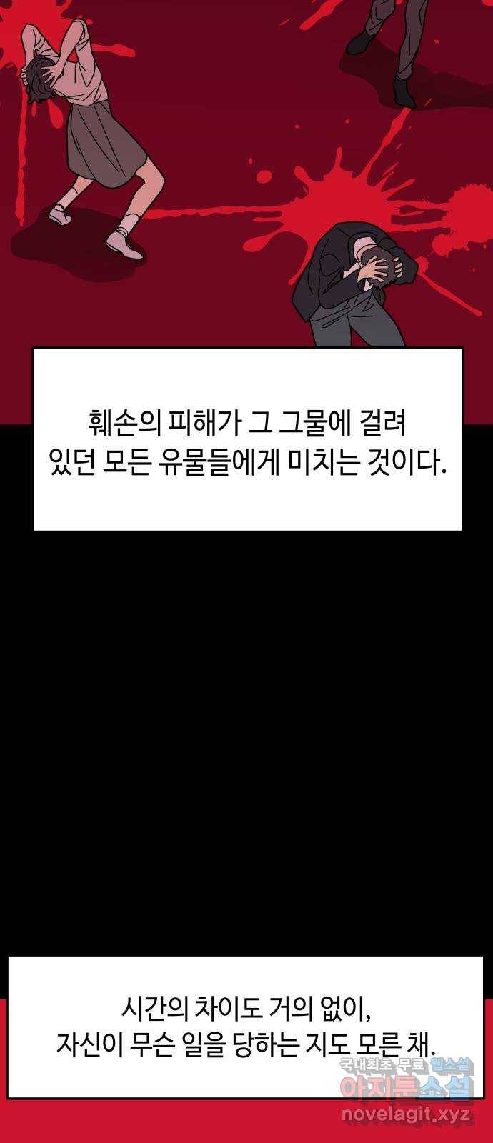 보물과 괴물의 도시 2부 35화 그의 계획 (2) 14
