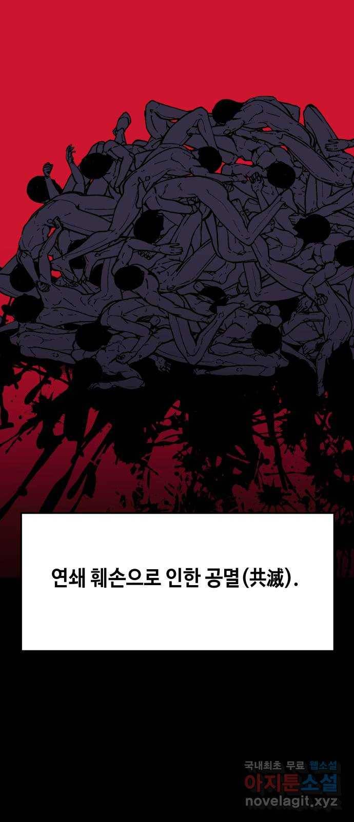 보물과 괴물의 도시 2부 35화 그의 계획 (2) 15