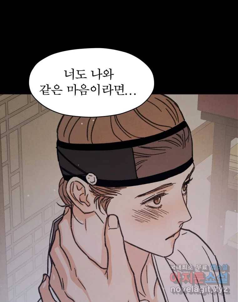 매화꽃그늘 20화 2